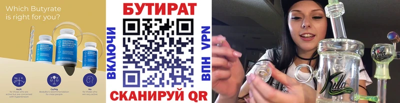 БУТИРАТ 99% Куртамыш