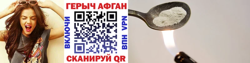 ГЕРОИН Афган  купить   Куртамыш 